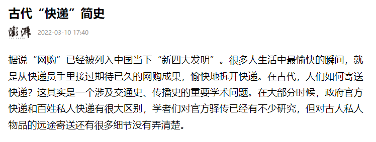 新小x助手：古代快递服务的演变，从周朝邮驿到明清民信局