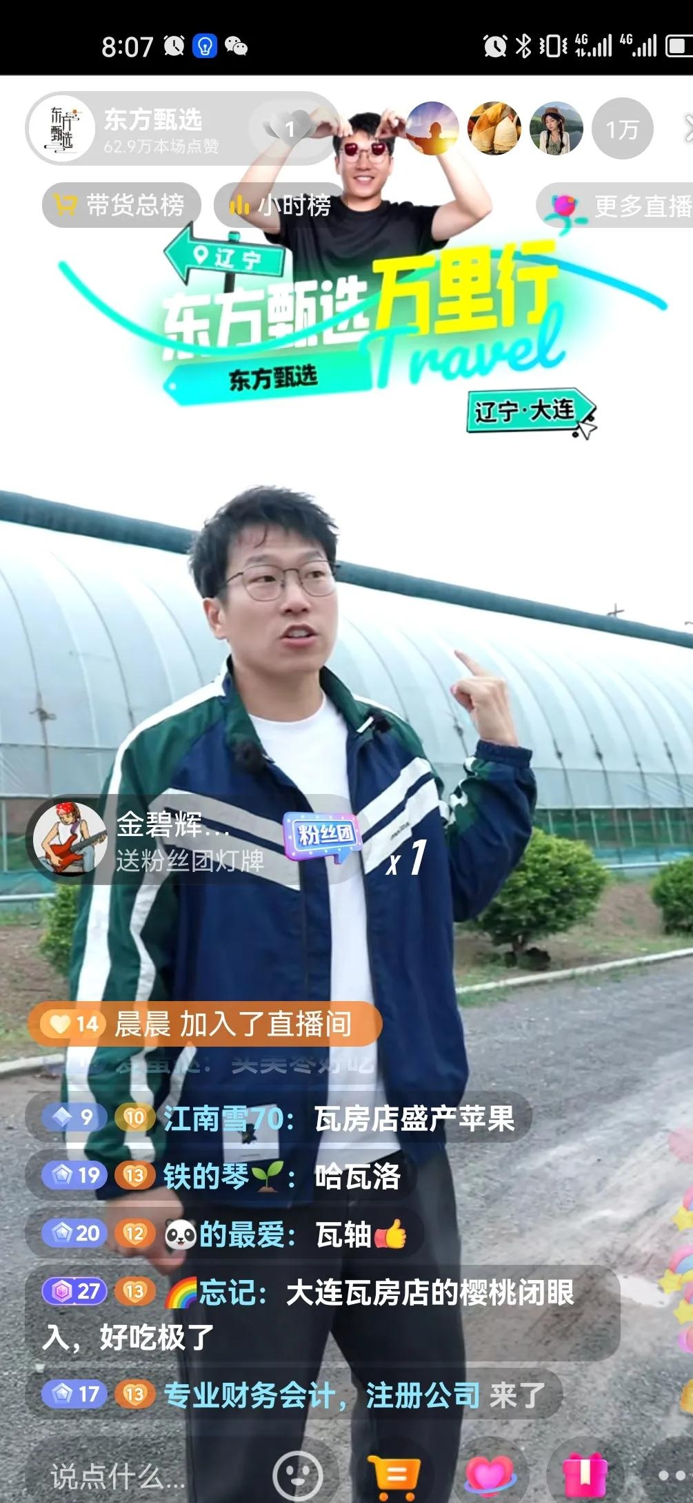 番茄管家怎么用：东方甄选直播遭遇技术故障，观众互动热情不减
