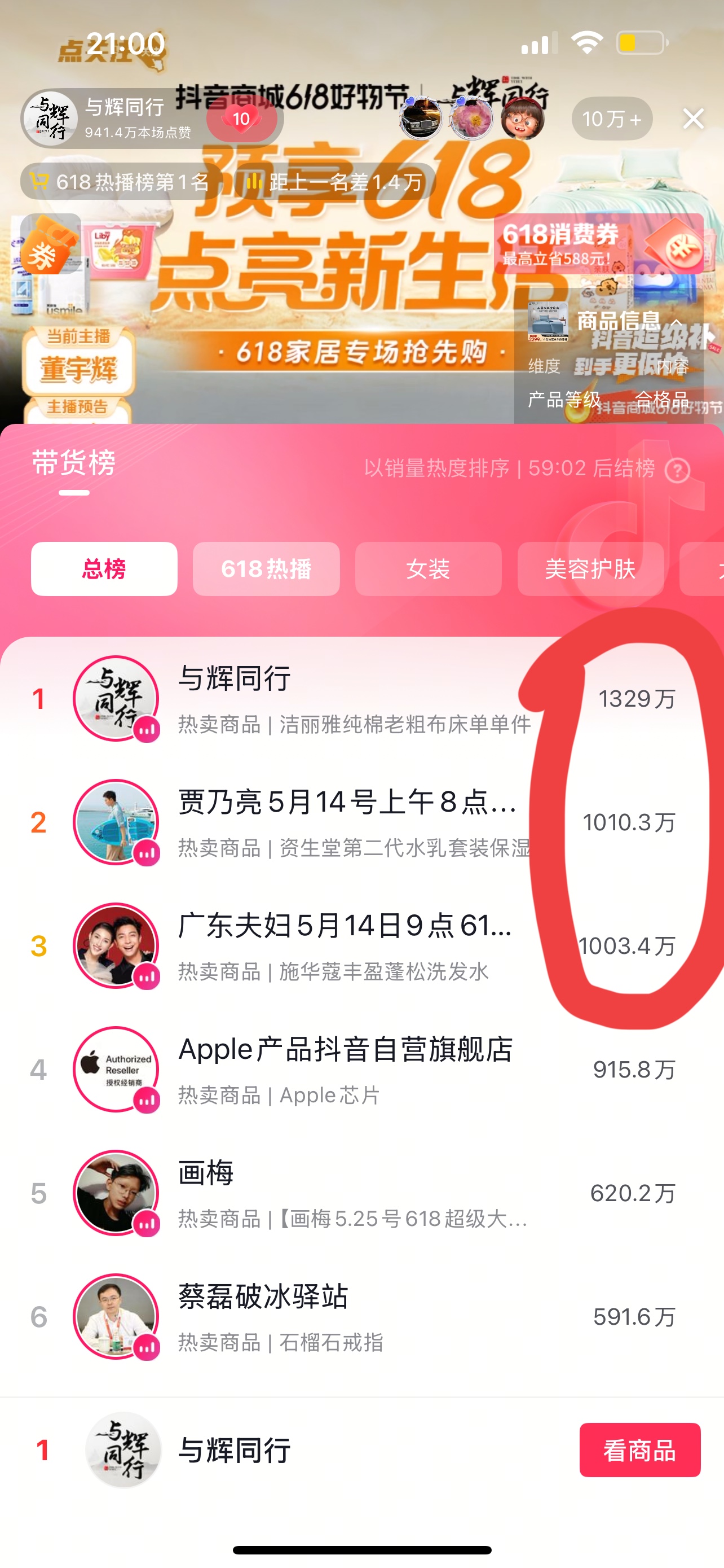 小G助手开团软件：董宇辉逆袭夺冠，直播销售战胜贾乃亮与广东夫妇！