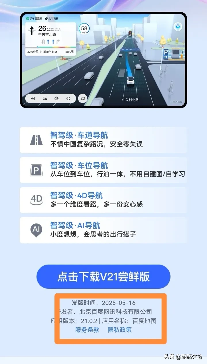 51助手邀请码：百度地图新版本上线，卡顿问题依旧未解决，用户呼吁优化导航体验