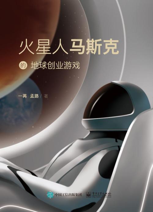 小Q助手软件：马斯克，从普通孩子到科技巨头，努力与坚持的成功之路