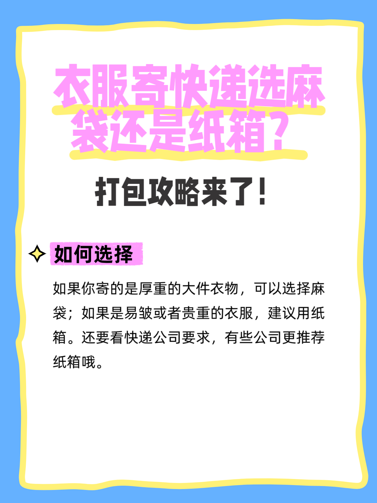 易评助手下载安装：寄衣服选择麻袋还是纸箱？打包攻略与省钱秘籍详解
