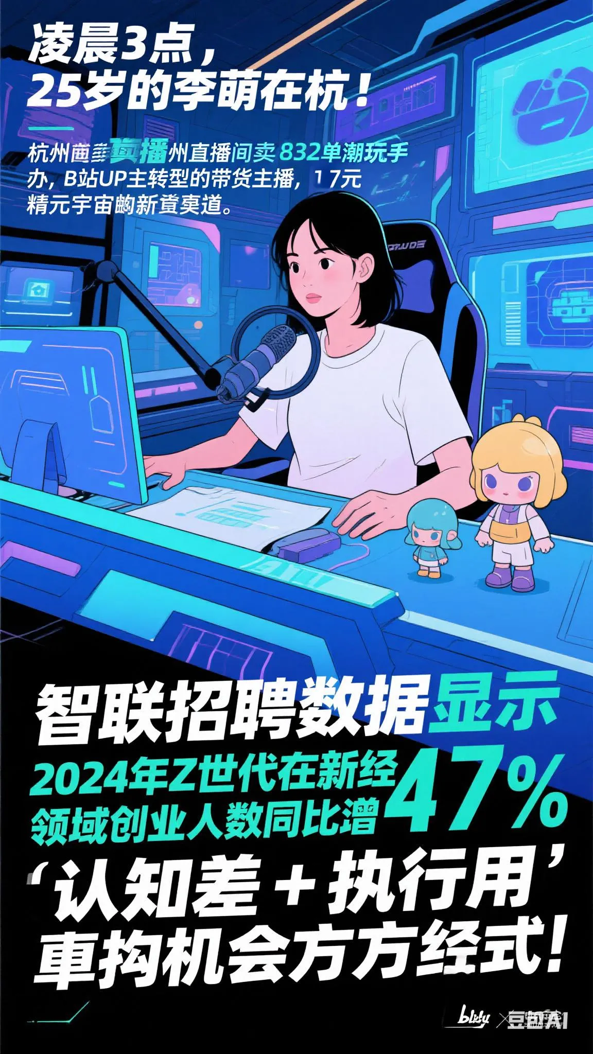 快火助手卡密：Z世代如何在新经济中创造月入过万的机会与成功路径解析