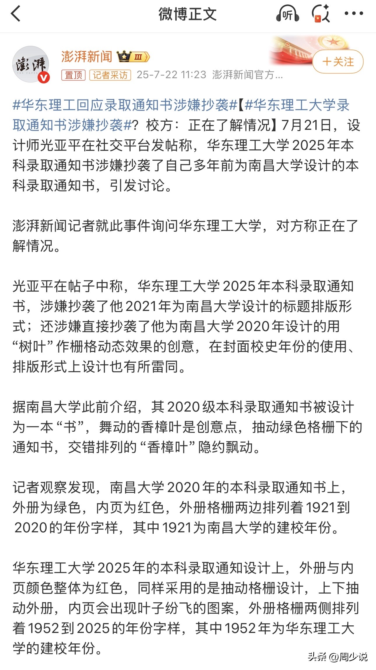 易出评最新版本：华东理工大学录取通知书疑似抄袭南昌大学设计，网友热议反应不一