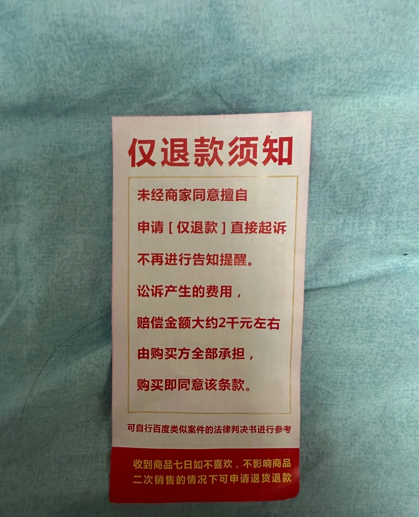 小U助手：警惕！快递仅退款乱象，别让你的账号被封！