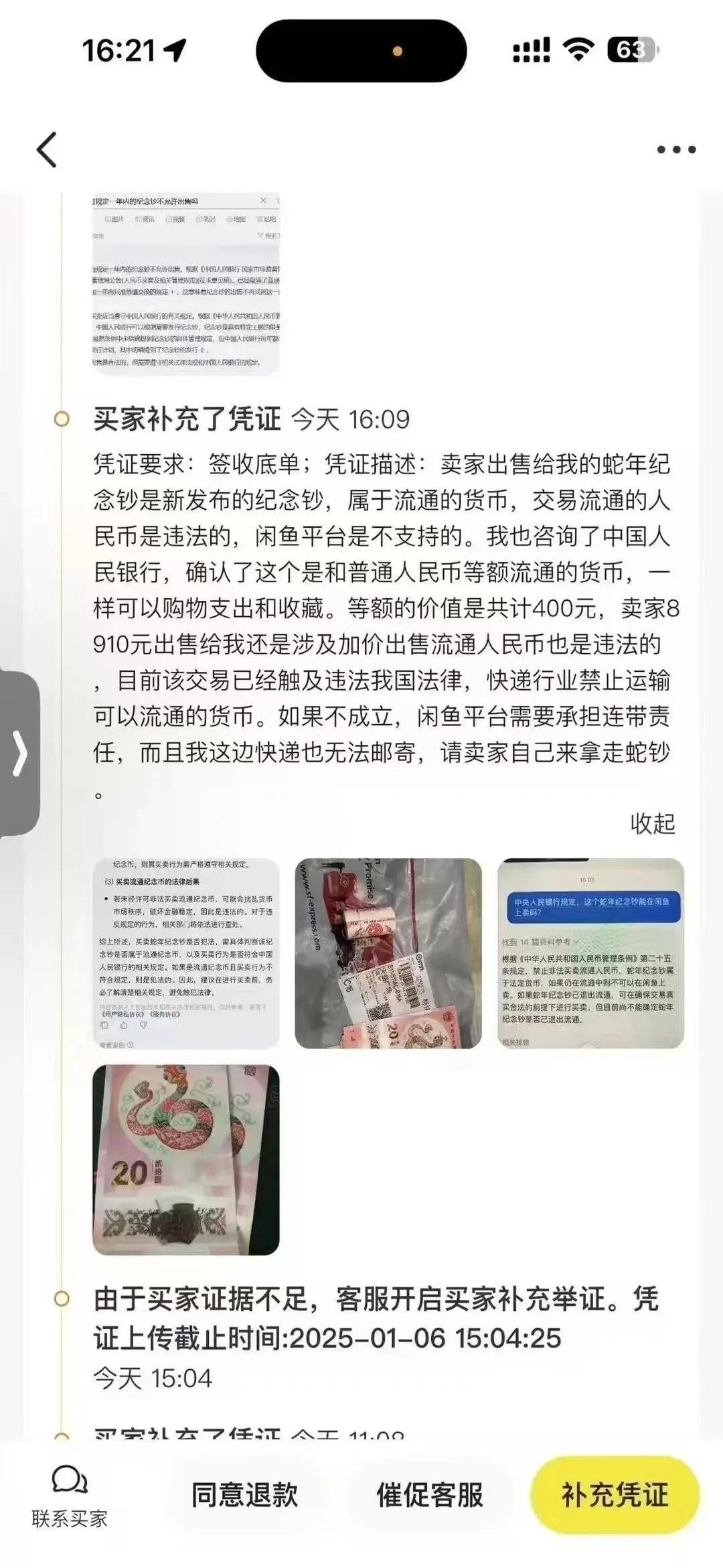 评分助手：买家举报蛇钞交易引发争议，谁是赢家？