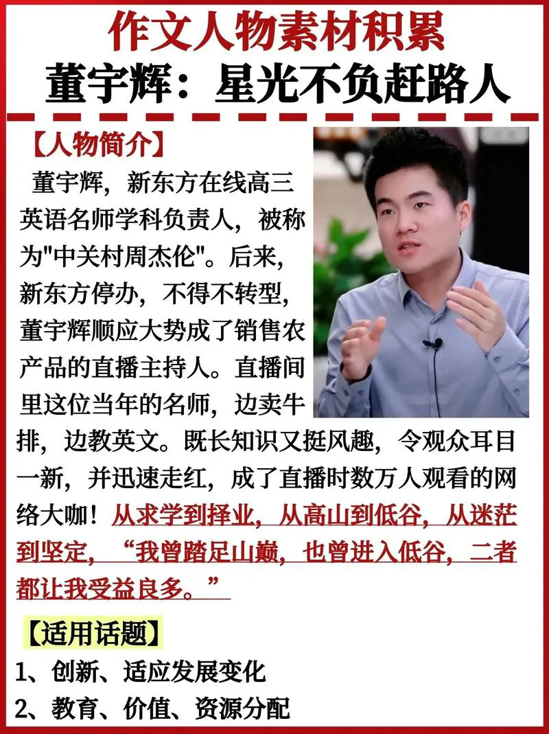 快火助手软件官网：董宇辉的成功之路，打破学历偏见与财富嫉妒的故事