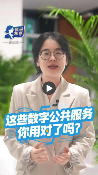 小Q助手使用方法：数字中国建设下的民生保障提升，从“可用”到“爱用”的转变