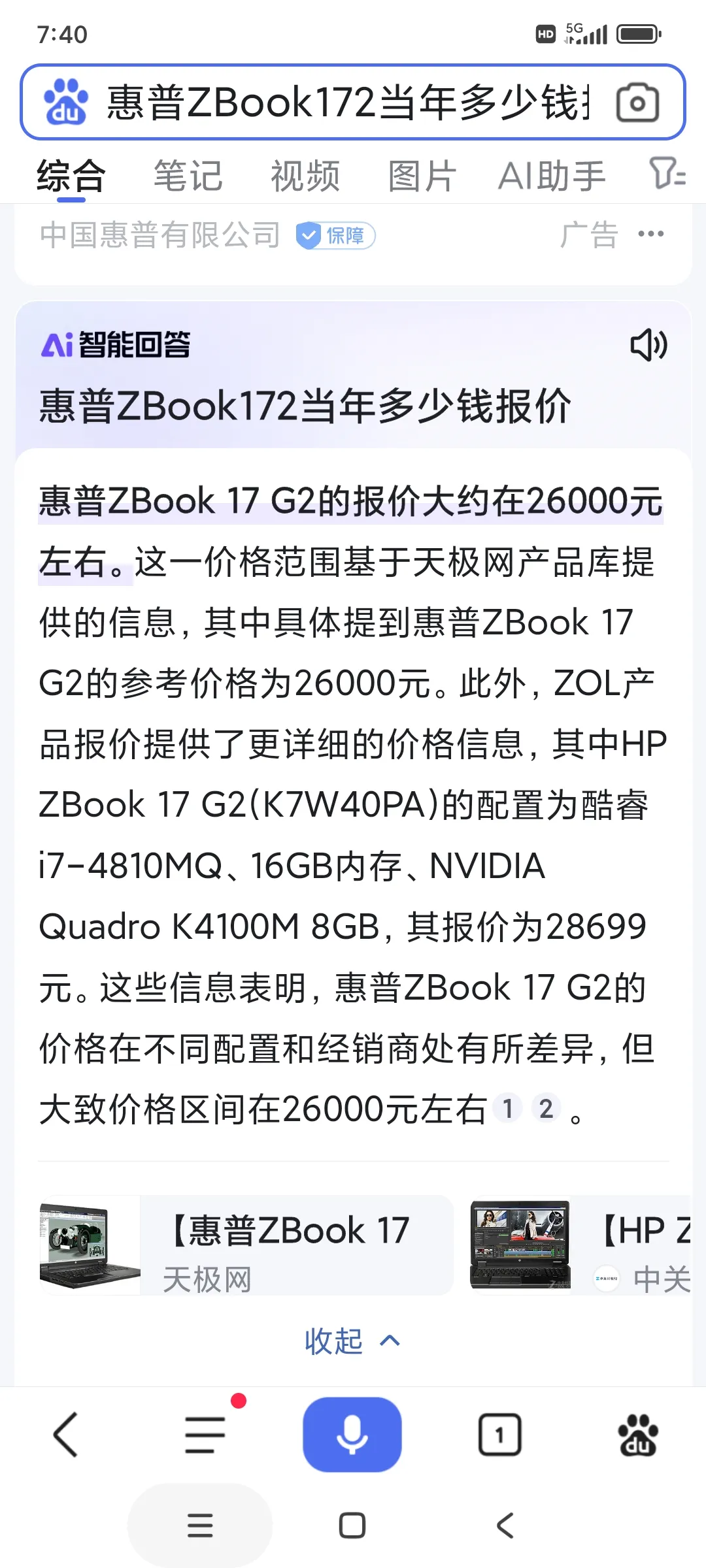 快火助手：实用主义者的二手电脑购买经验与心得分享