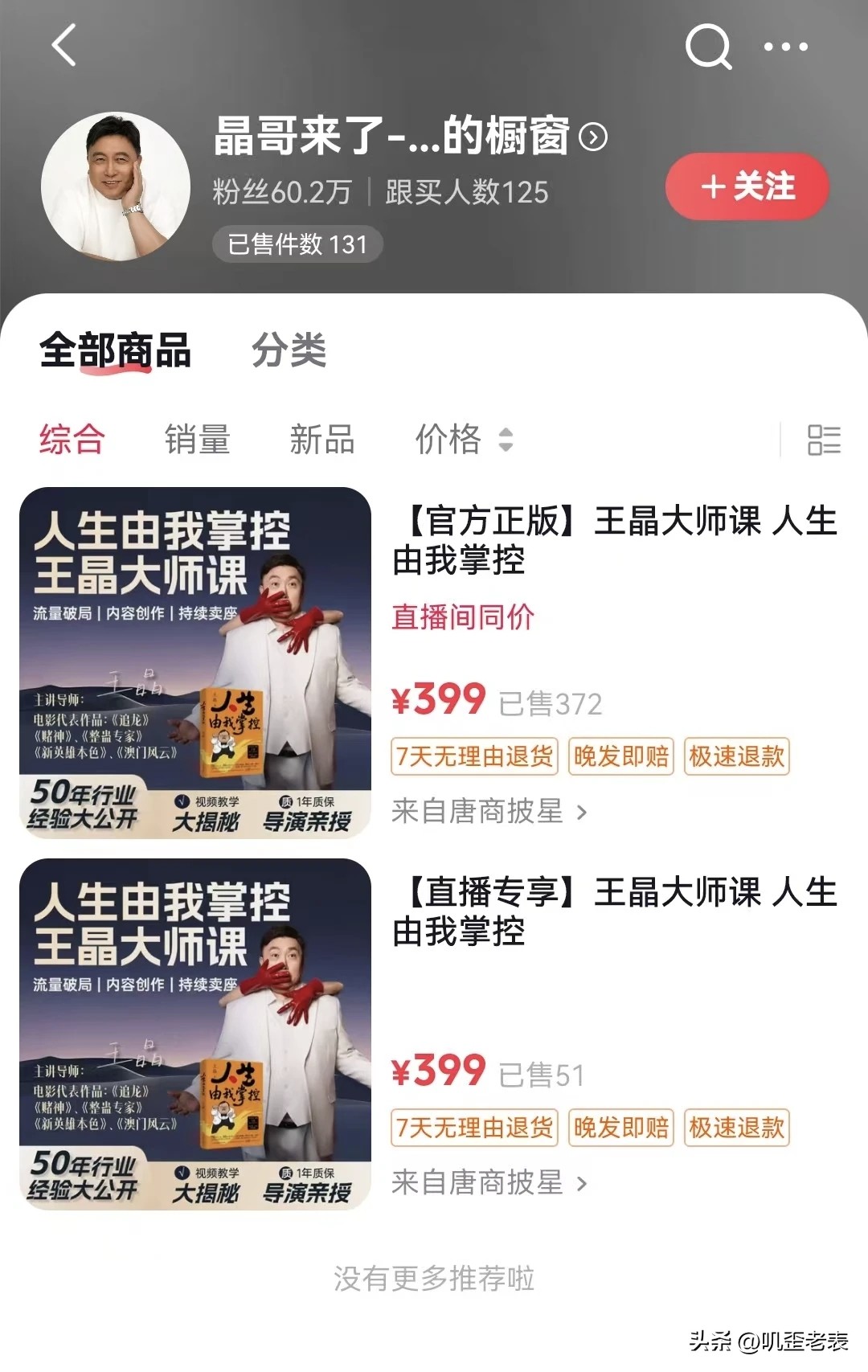 易出评：明星借知识付费重塑直播带货新模式，抖音课程引发热潮！