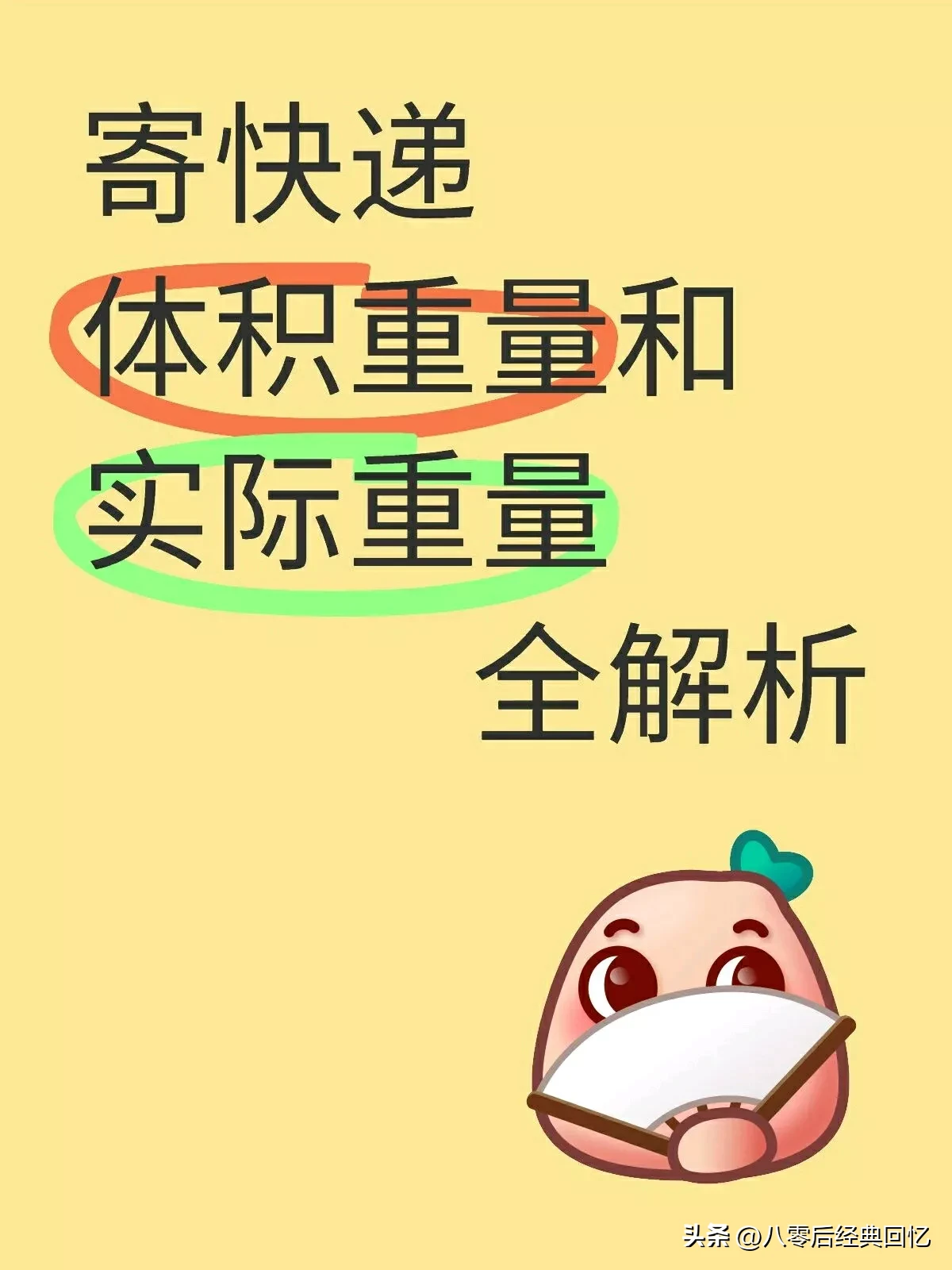 51助手教程：寄快递必看！体积重量与实际重量计算详解，省钱技巧全攻略