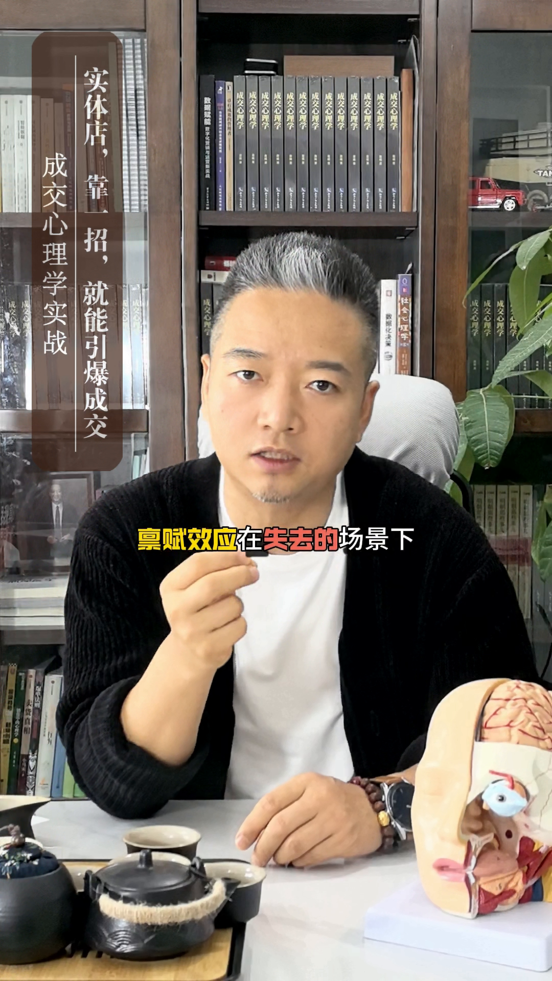 新小x助手：提升实体店成交率的心理技巧，沉没成本与拥有感效应分析