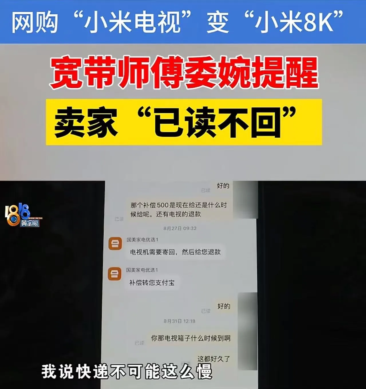 小Q助手拼多多：绍兴男子网购假小米电视，揭露网络购物陷阱与虚假广告风险