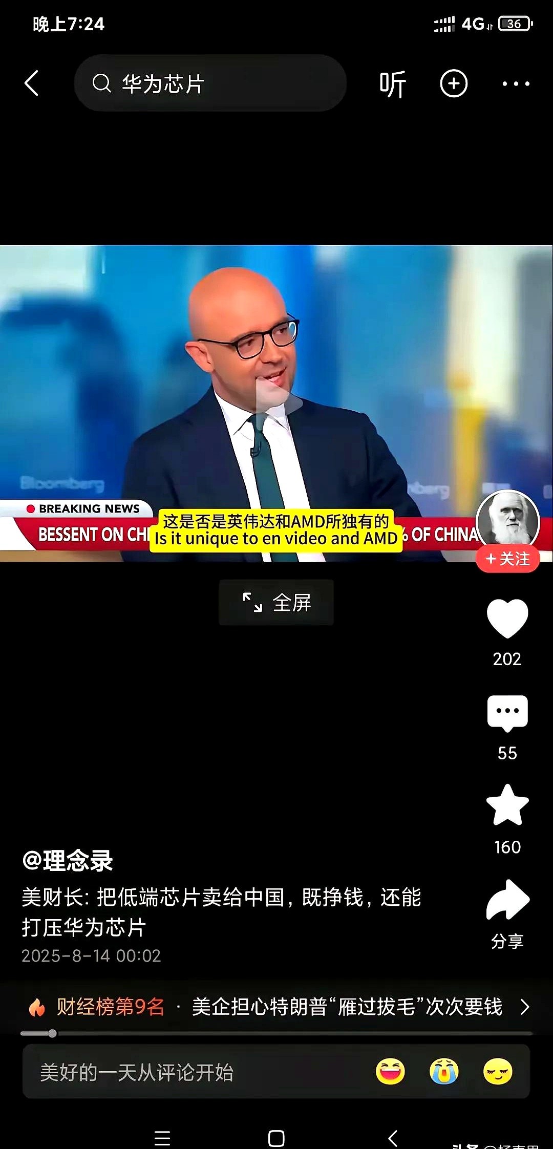 多多留评下载：美国财长，低端芯片交易背后的生意与风险解析