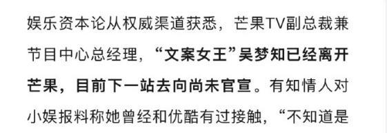 小M助手：吴梦知离开芒果台，腾讯与爱奇艺紧张不已，综艺格局或将重塑