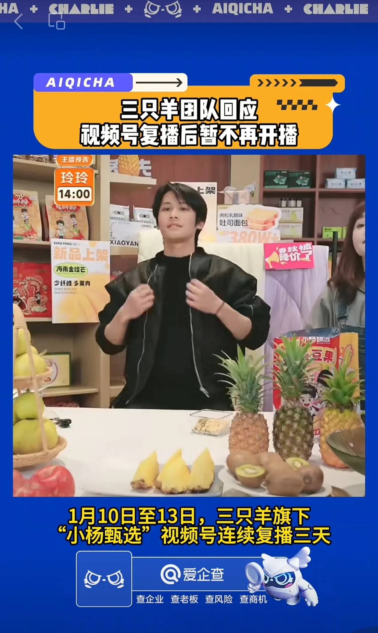 易评助手入口：三只羊年货节直播复出，月饼风波后新策略与挑战解析
