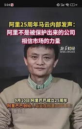 拼多多出评软件：马云，伟大与争议并存的互联网时代企业家分析