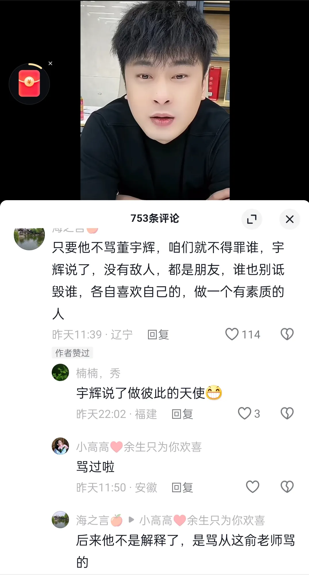 小G助手怎么用：辛巴直播被封仍赔付，补偿慰问金引热议，网友纷纷咨询！