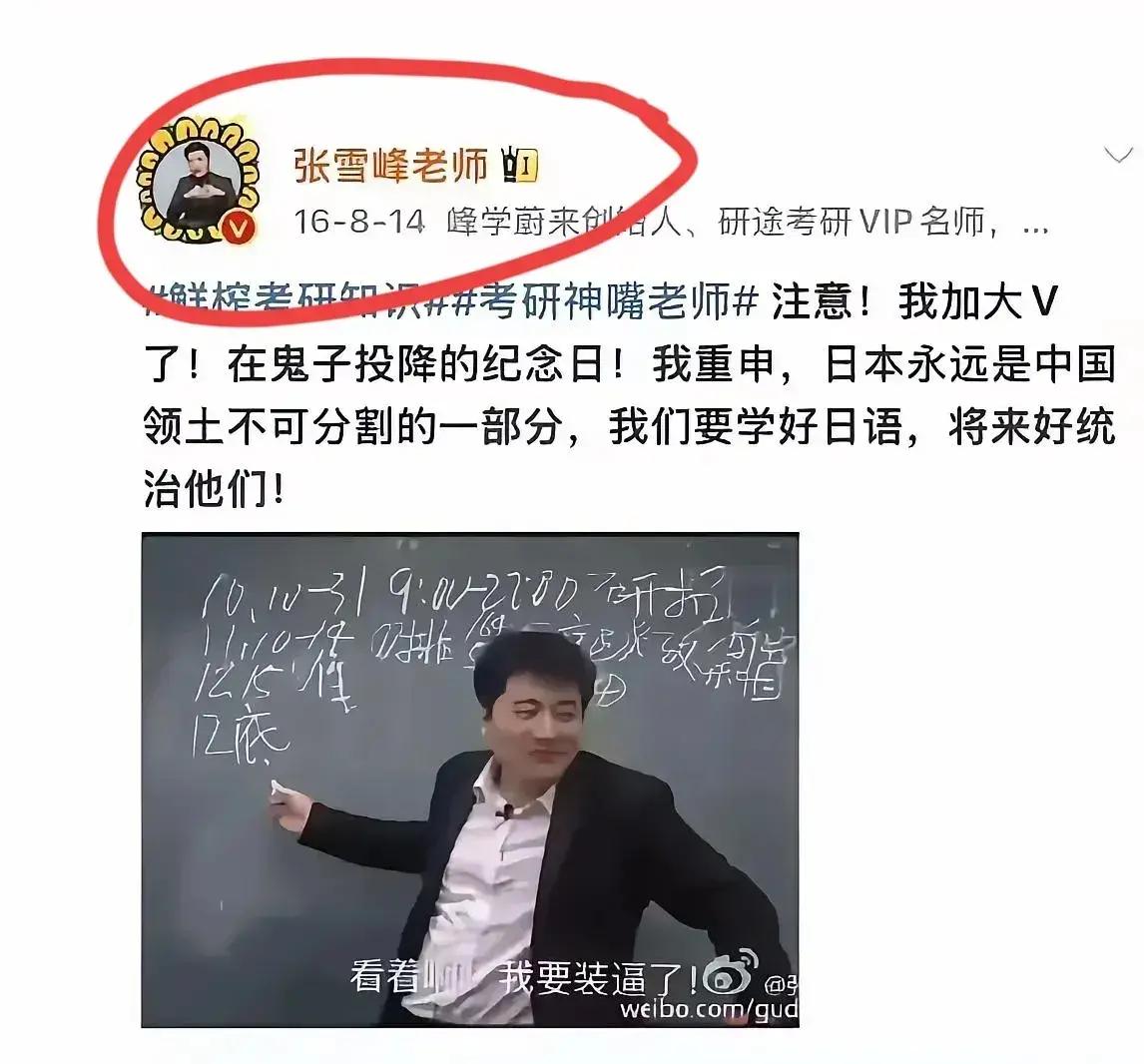 51助手：张雪峰的反日言论被翻出，互联网记忆揭示真实与包装的对比