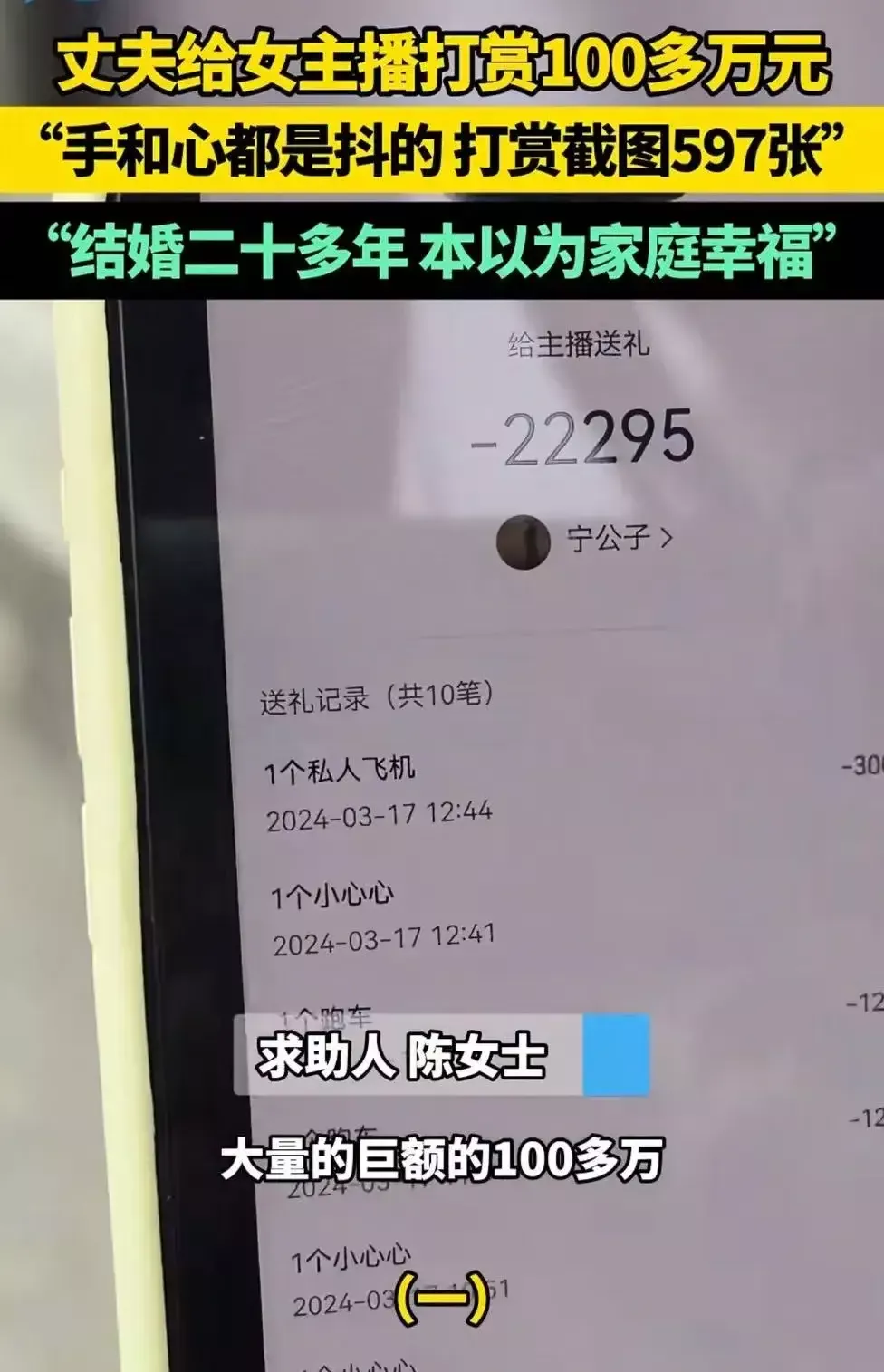 番茄管家靠谱吗：安徽女子婚姻信任崩塌，丈夫为女主播打赏100万的背叛与思考