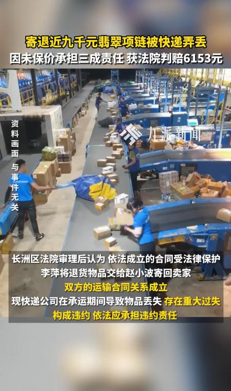 超单助手靠谱吗：广西女子网购奢侈品退货遭快递丢失，法院判决赔偿六千多元引热议