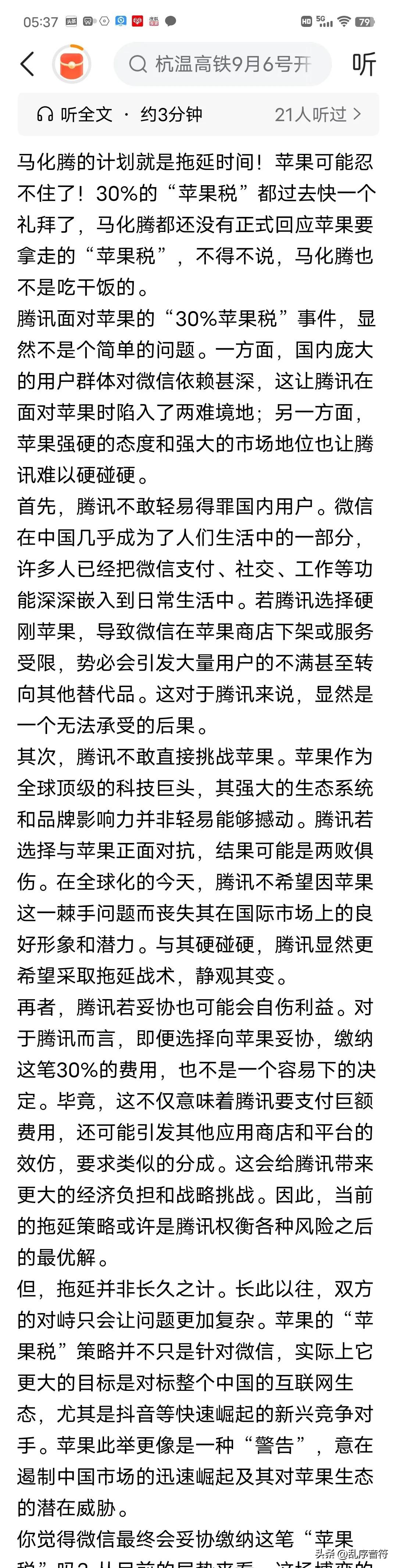 超单助手下载安装：马化腾与苹果的激烈对抗，行业格局或将面临重大变革！