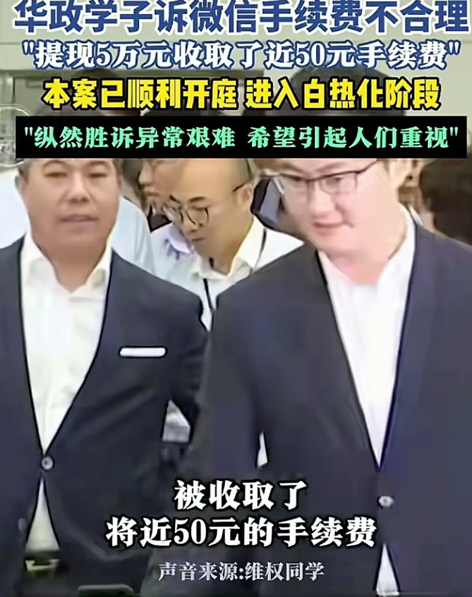 小评评助手拼多多：华东政法大学学生挑战腾讯手续费引发社会讨论，呼唤普通人发声权利