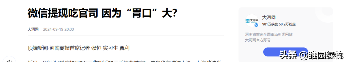 小评评助手下载安装：微信提现手续费引发热议，大学生起诉腾讯揭“隐形使用费”真相