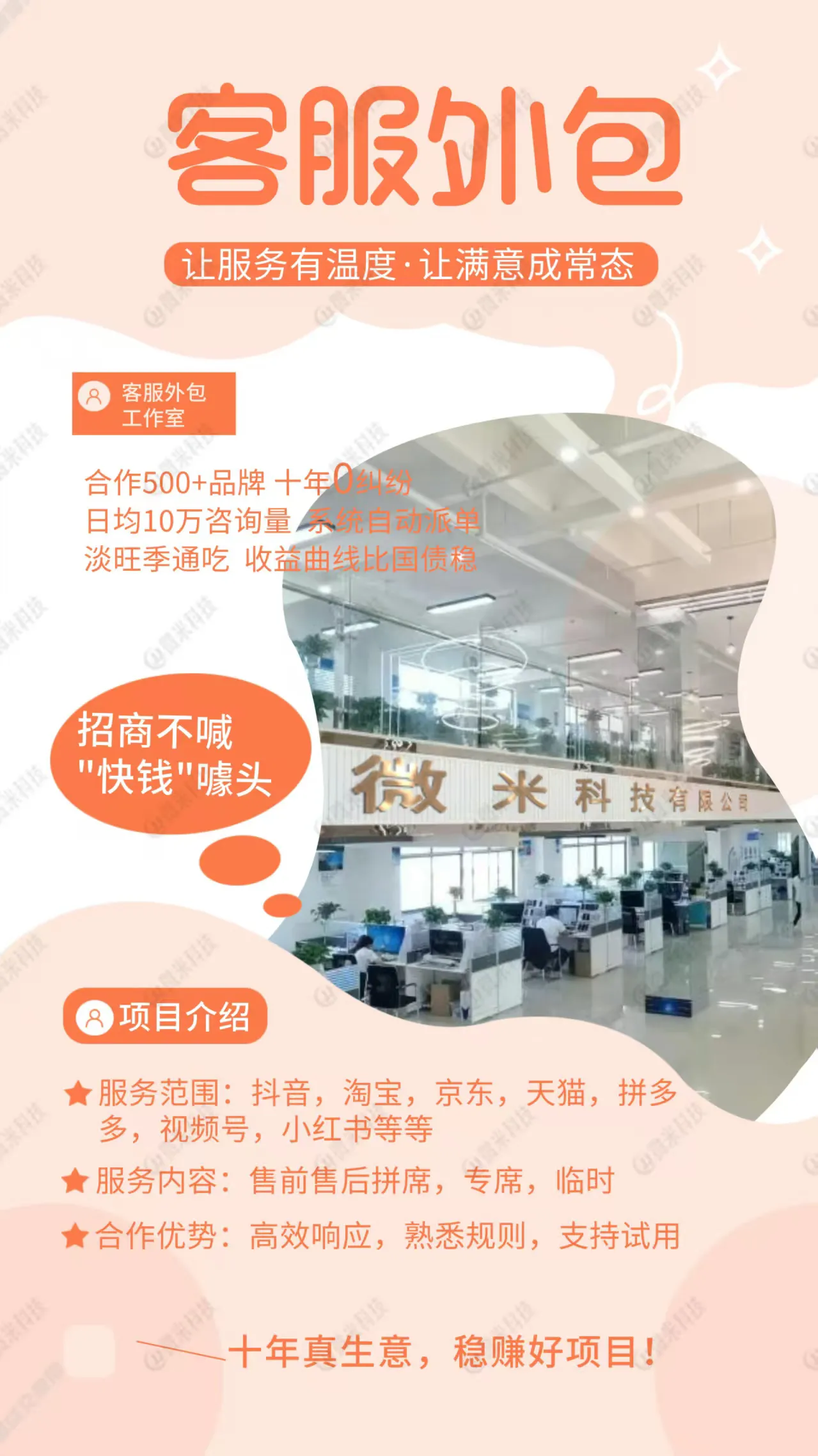 快火助手使用方法：客服外包助力企业高效运营，减轻管理负担提升客户体验