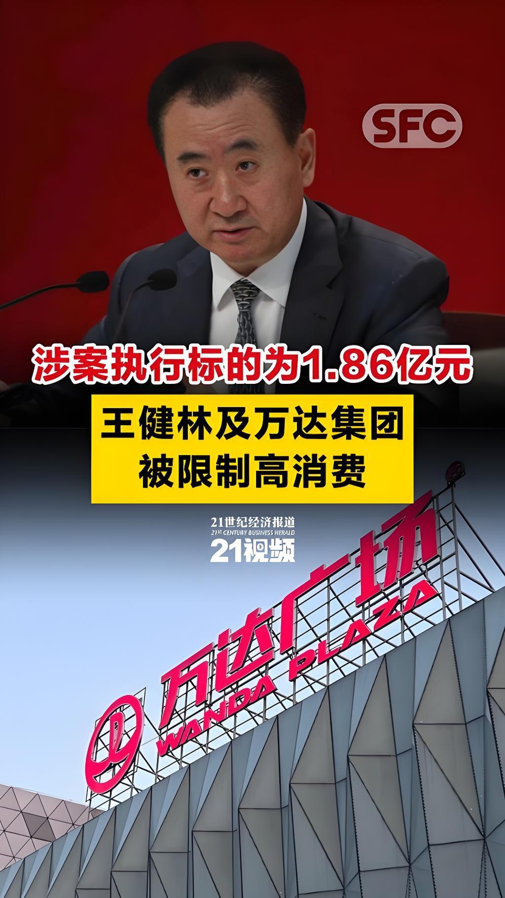 黎明助手：王健林限高令解除背后的债务重组与商业转型挑战