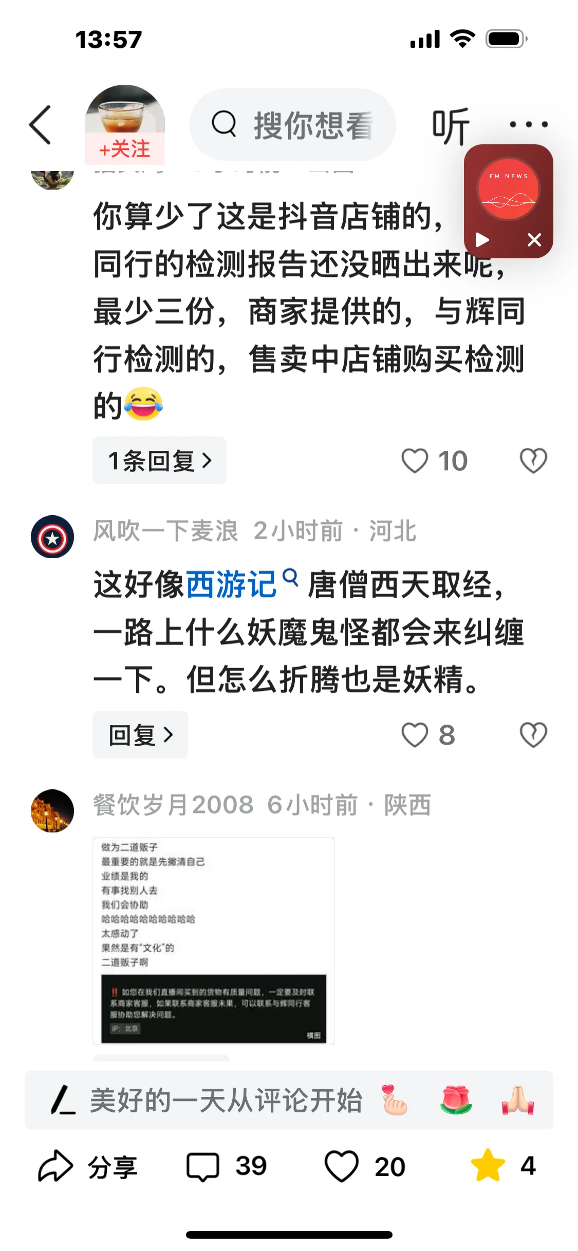 小G助手软件下载：抖音电商一哥董老板的直播乱象与消费者权益危机分析