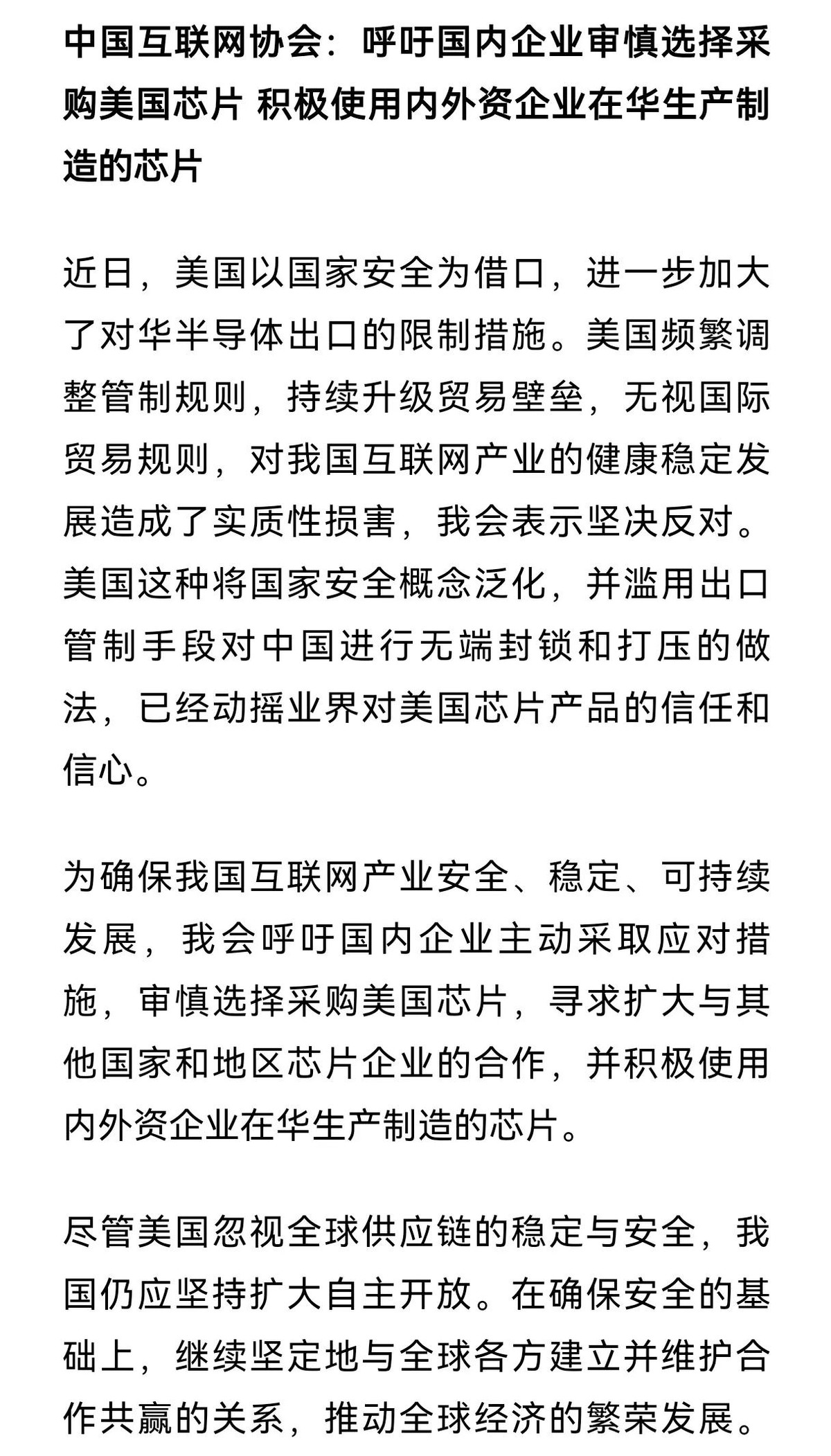 权重大师卡密：中国芯片产业崛起，三大协会联合呼吁禁售美国芯片，展现强大决心！