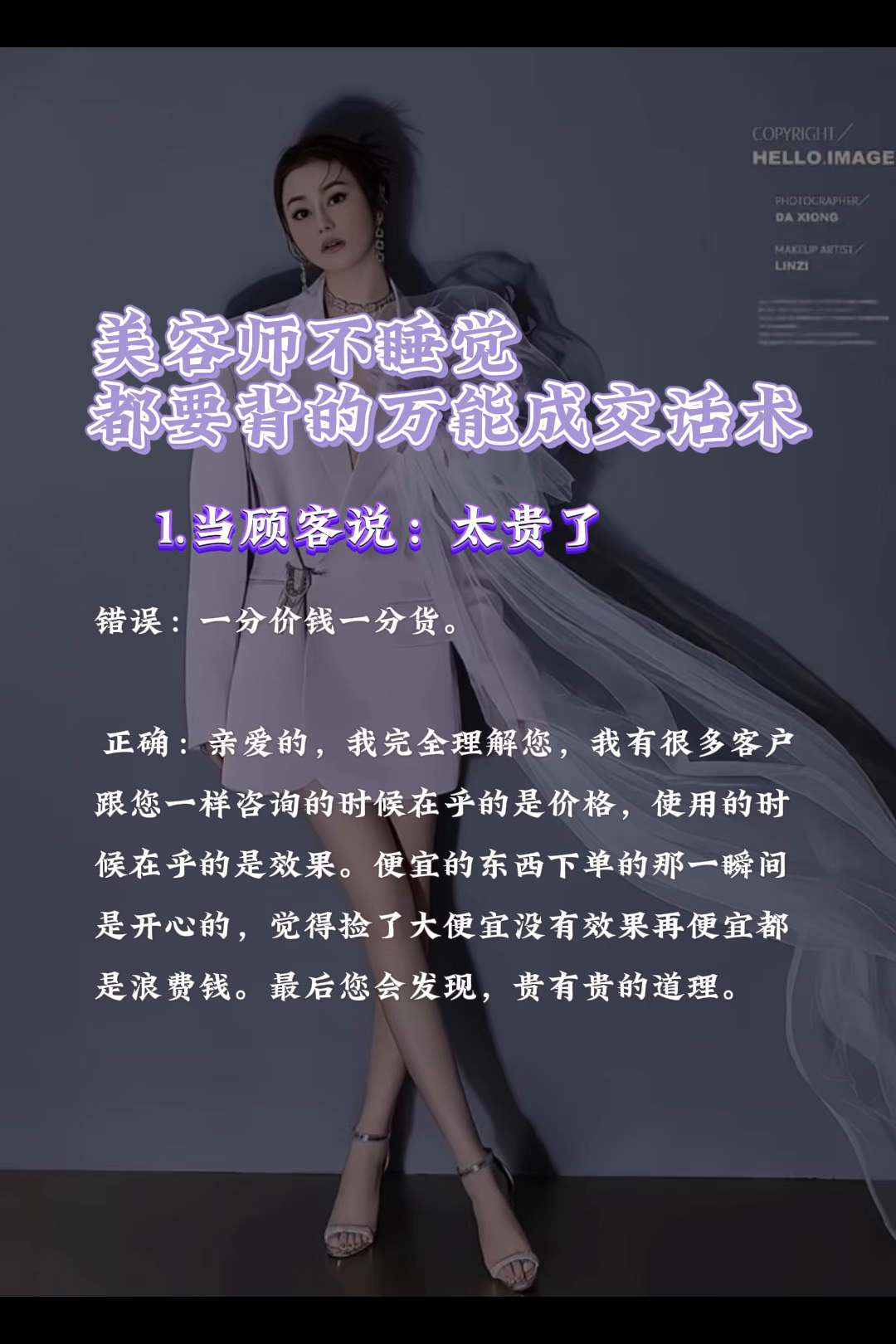 茄子助手开团软件：美容师必备的成交话术，助你轻松应对顾客价格顾虑！