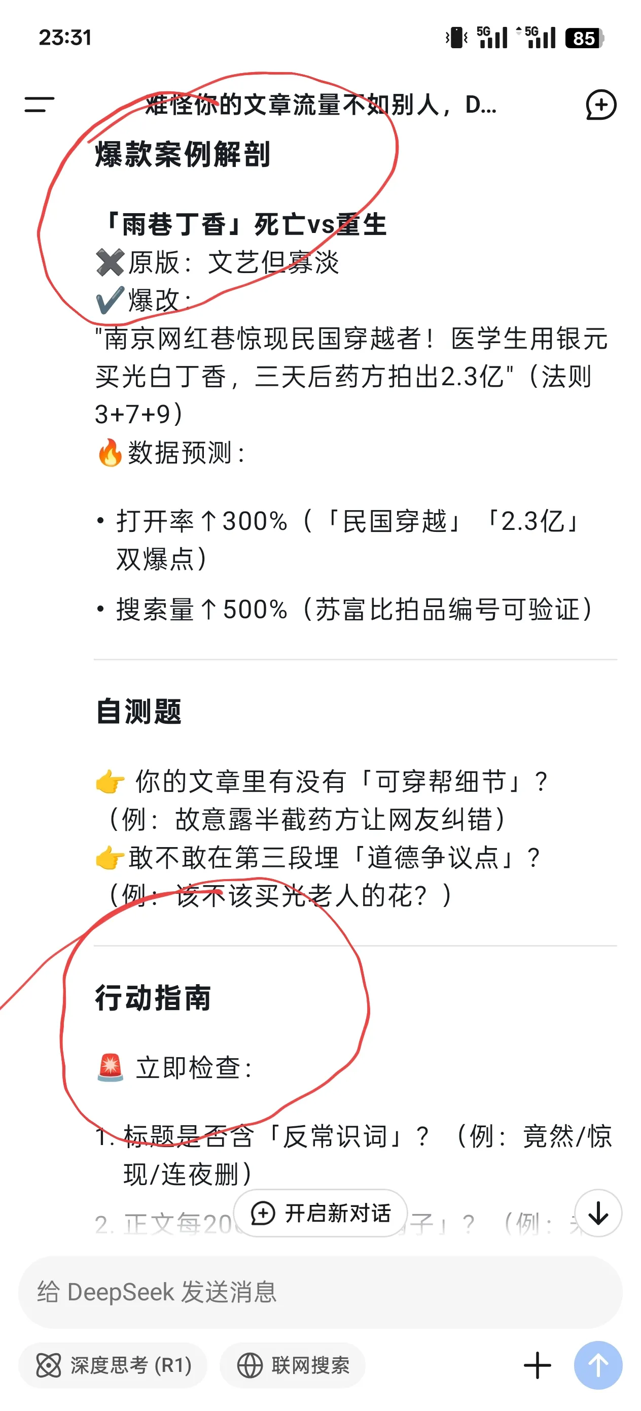 畅销助手：揭示文章流量低迷真相，掌握这十大黄金法则，写出爆款标题！
