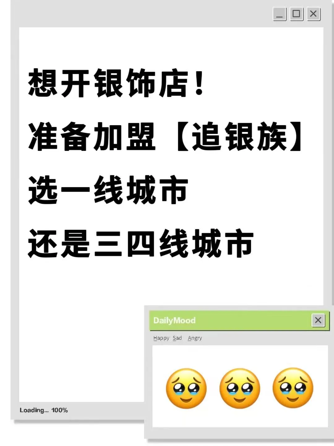 番茄管家软件下载：一线城市与三四线城市银饰店加盟策略对比解析