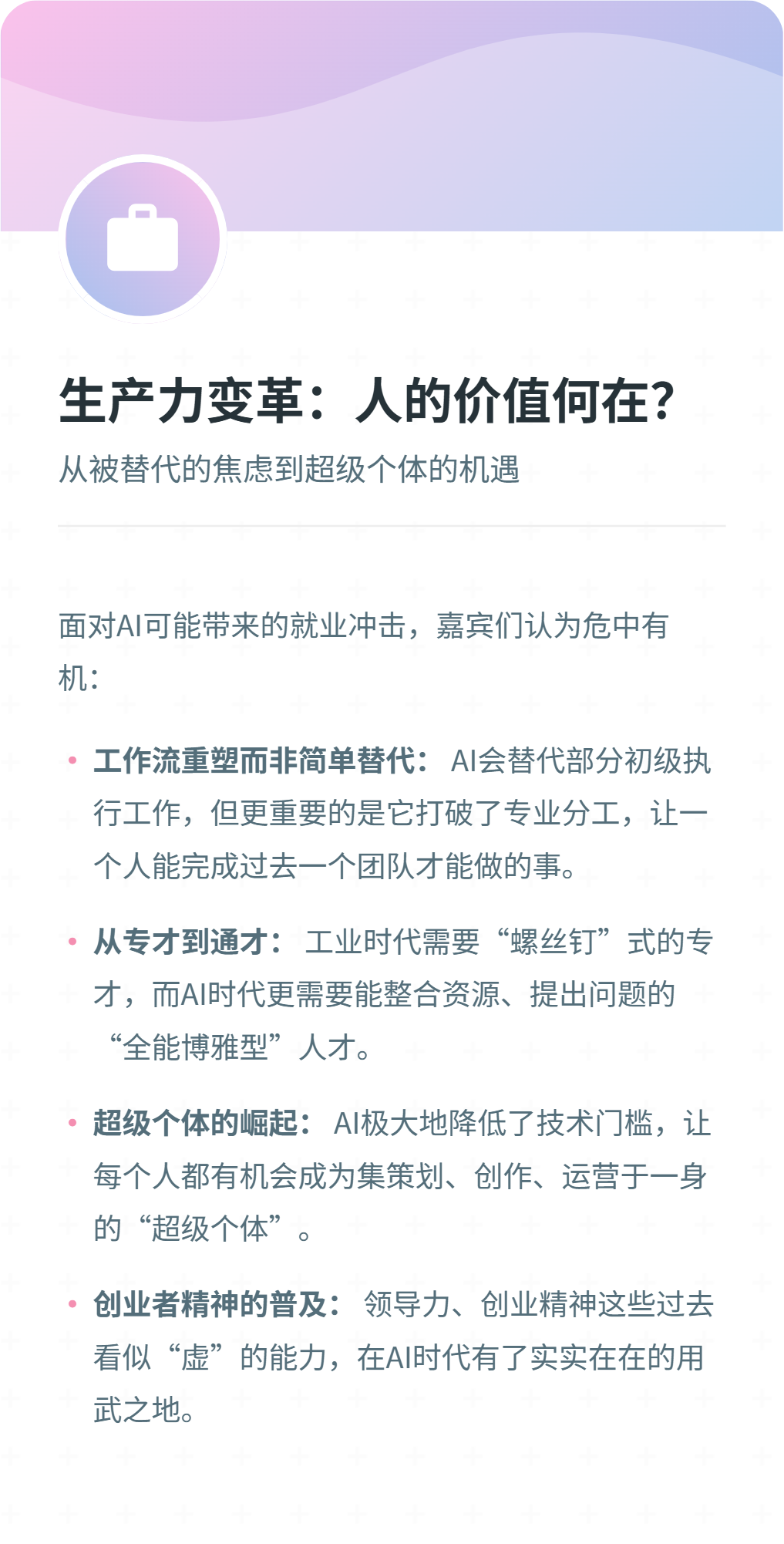 X助手靠谱吗：AI时代的竞争优势，从就业冲击到人机共创的新未来