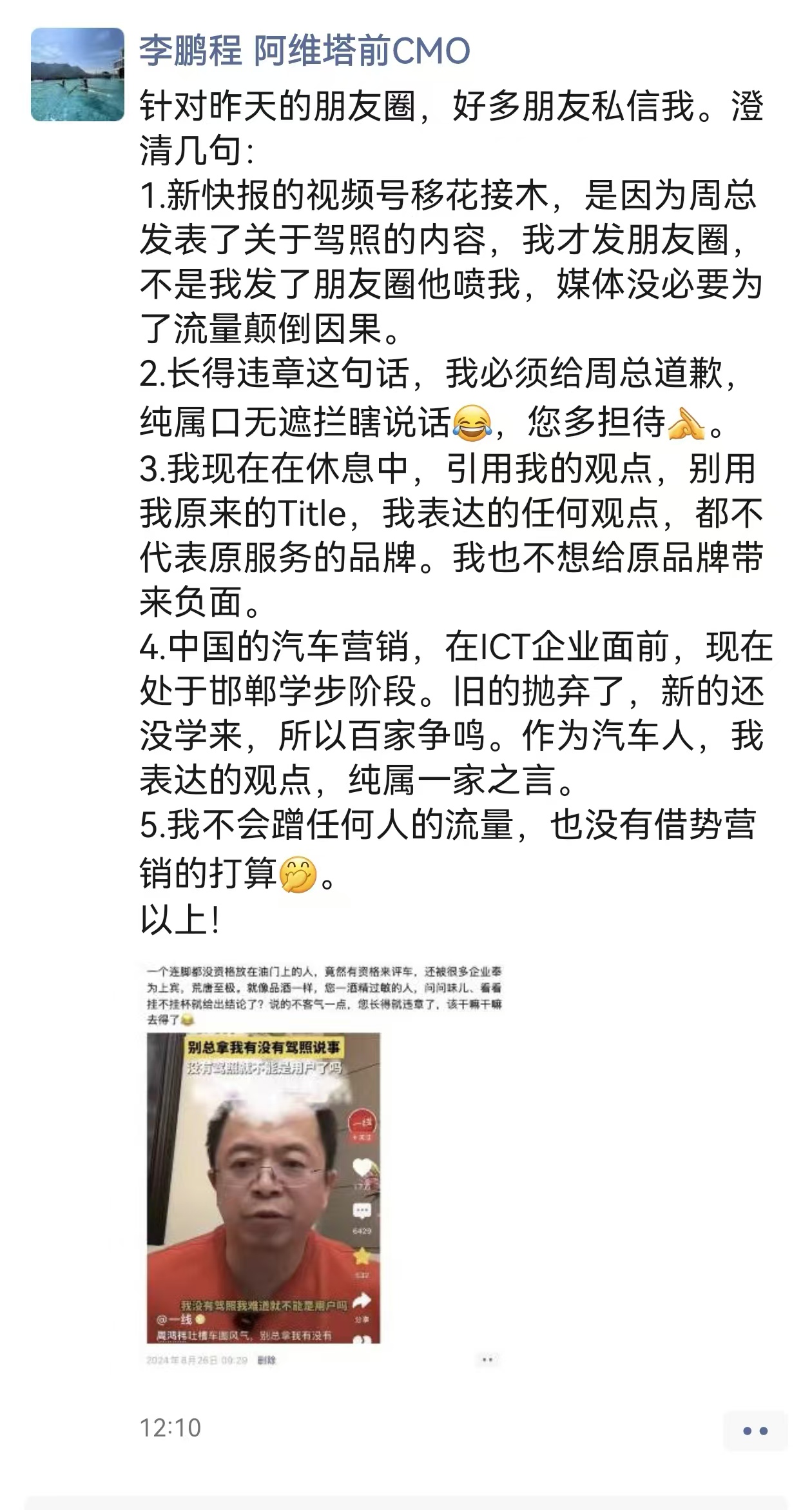 易出评官网入口：李鹏程因“长得违章”道歉，科技圈言论自由与责任引热议