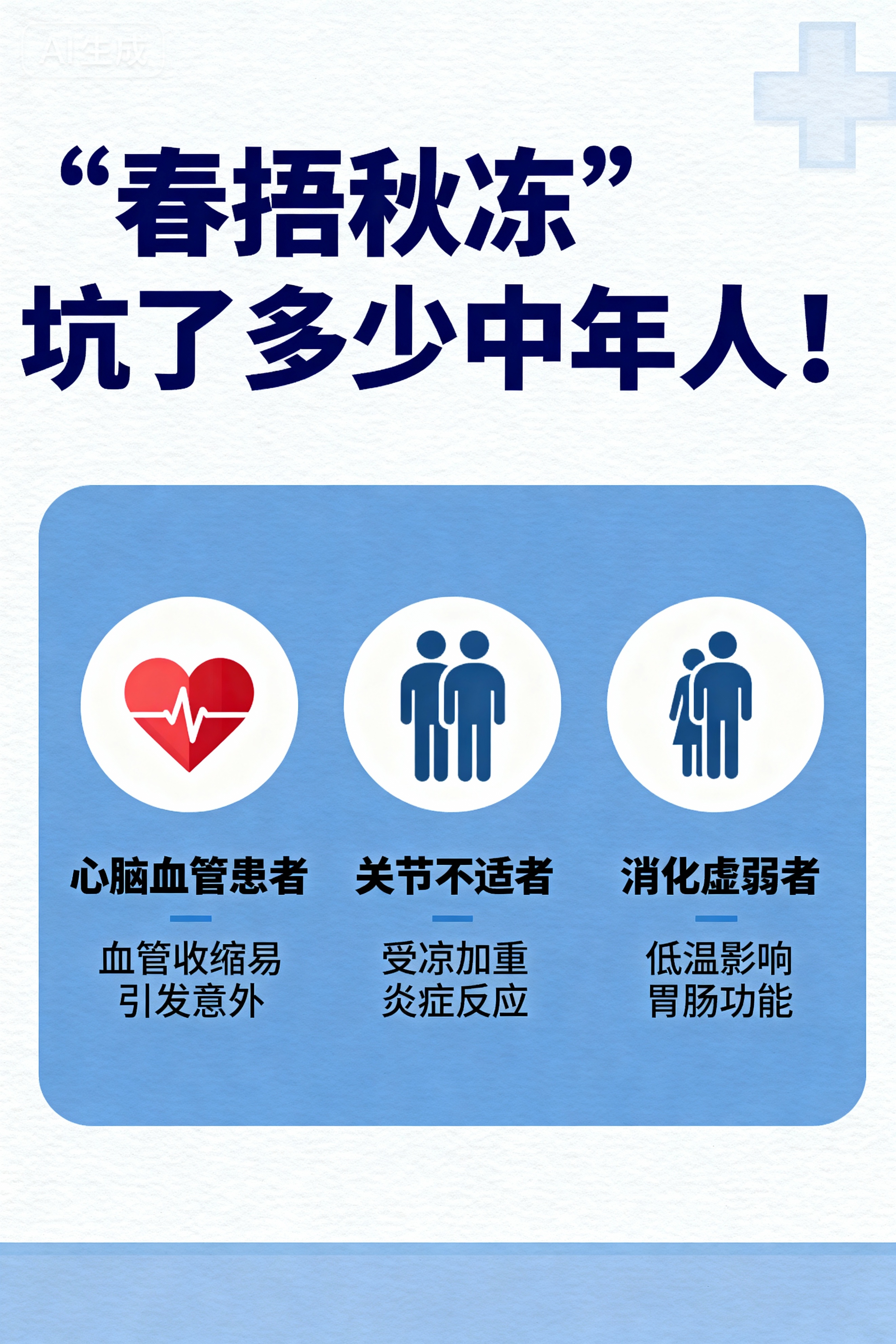 DD助手：秋冻小心！这3类人易招致健康隐患，专家给出科学保暖建议