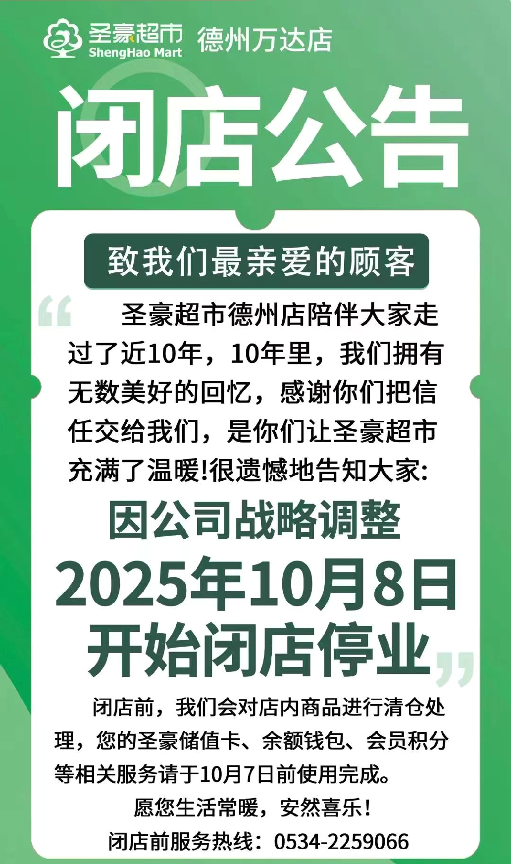 超单助手官网入口：德州万达圣豪超市关停，盒马鲜生接手引发热议与商业竞争分析