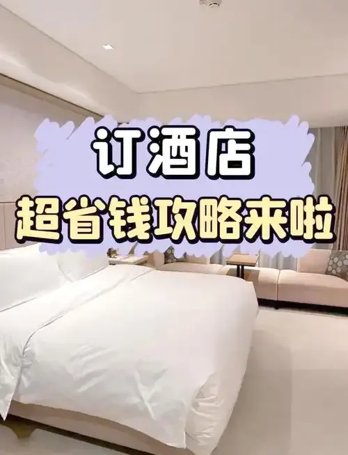 多多出评助手软件下载：五一出游必看，酒店预订省钱小妙招与平台攻略