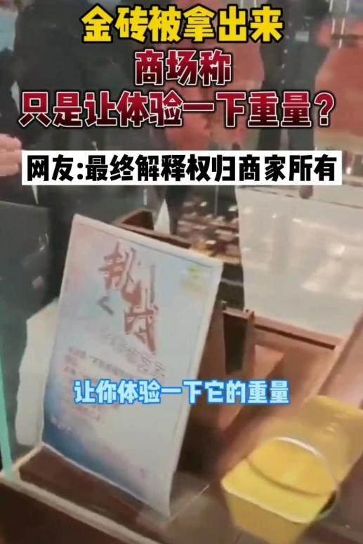 优选助手软件官网：北京商场金条挑战引争议，男子搬金条却被拒绝带走