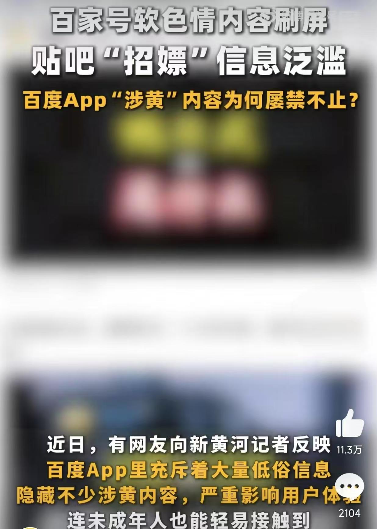 番茄助手邀请码：百度贴吧成法外之地，未成年人面临色情交易危机，平台应承担责任！