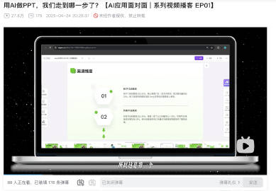 51助手官网：B站AI应用探讨，AiPPT如何帮助职场提效与用户反馈分析