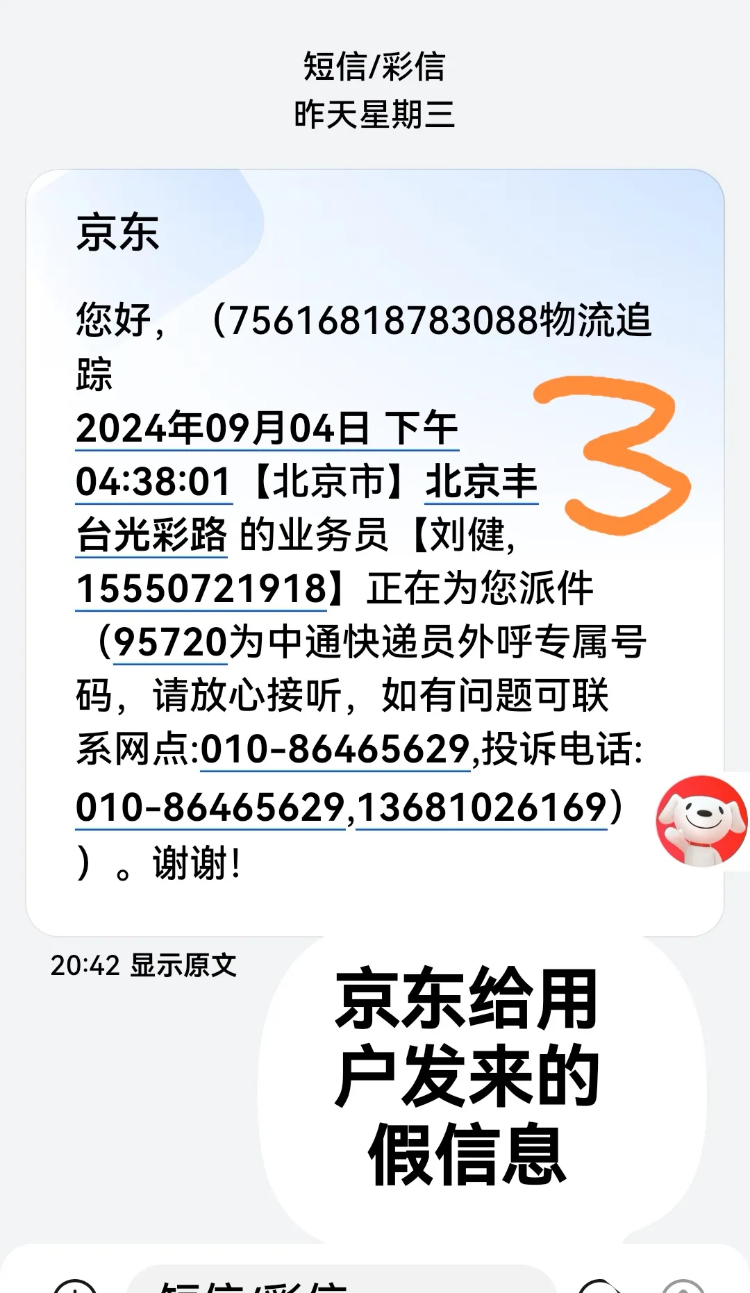 番茄管家小号：京东客服频繁失责，用户投诉渠道形同虚设的揭露与反思