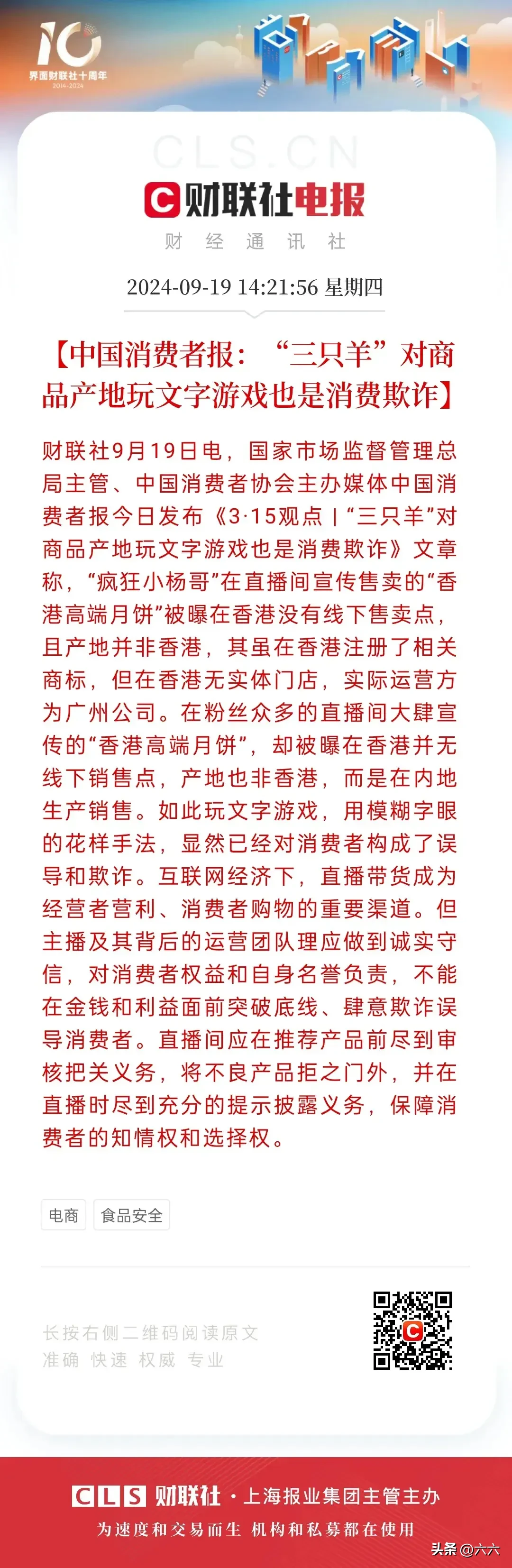 星云助手软件：“三只羊”消费欺诈事件引发国家批评，网红主播需承担责任！