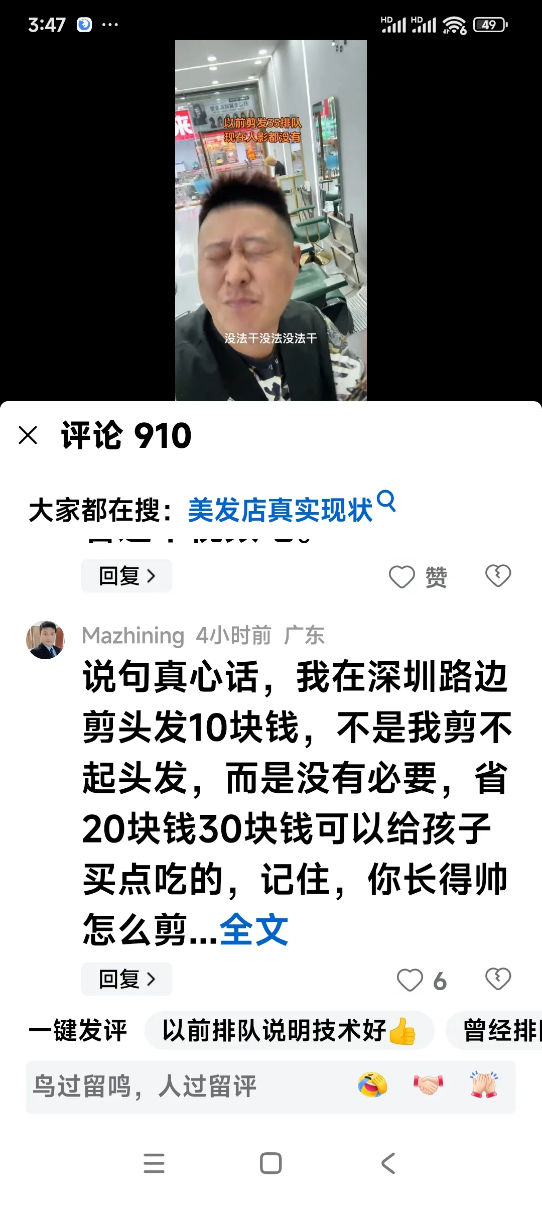 爆单助手：理发店生意惨淡，35元剪头不如自己在家省钱方便