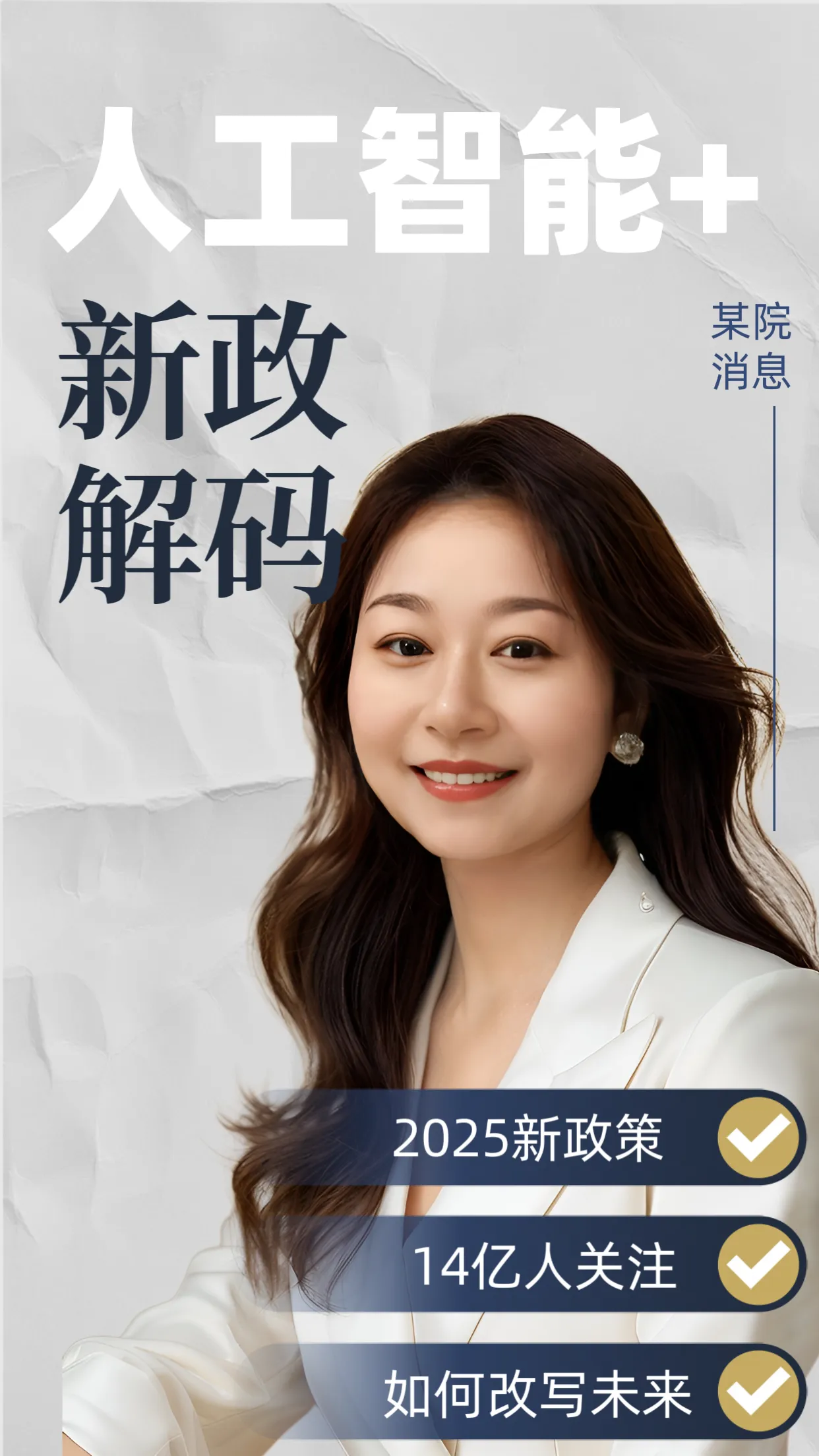 粉团助手：2025人工智能+行动计划解读，重塑14亿人生活与产业未来