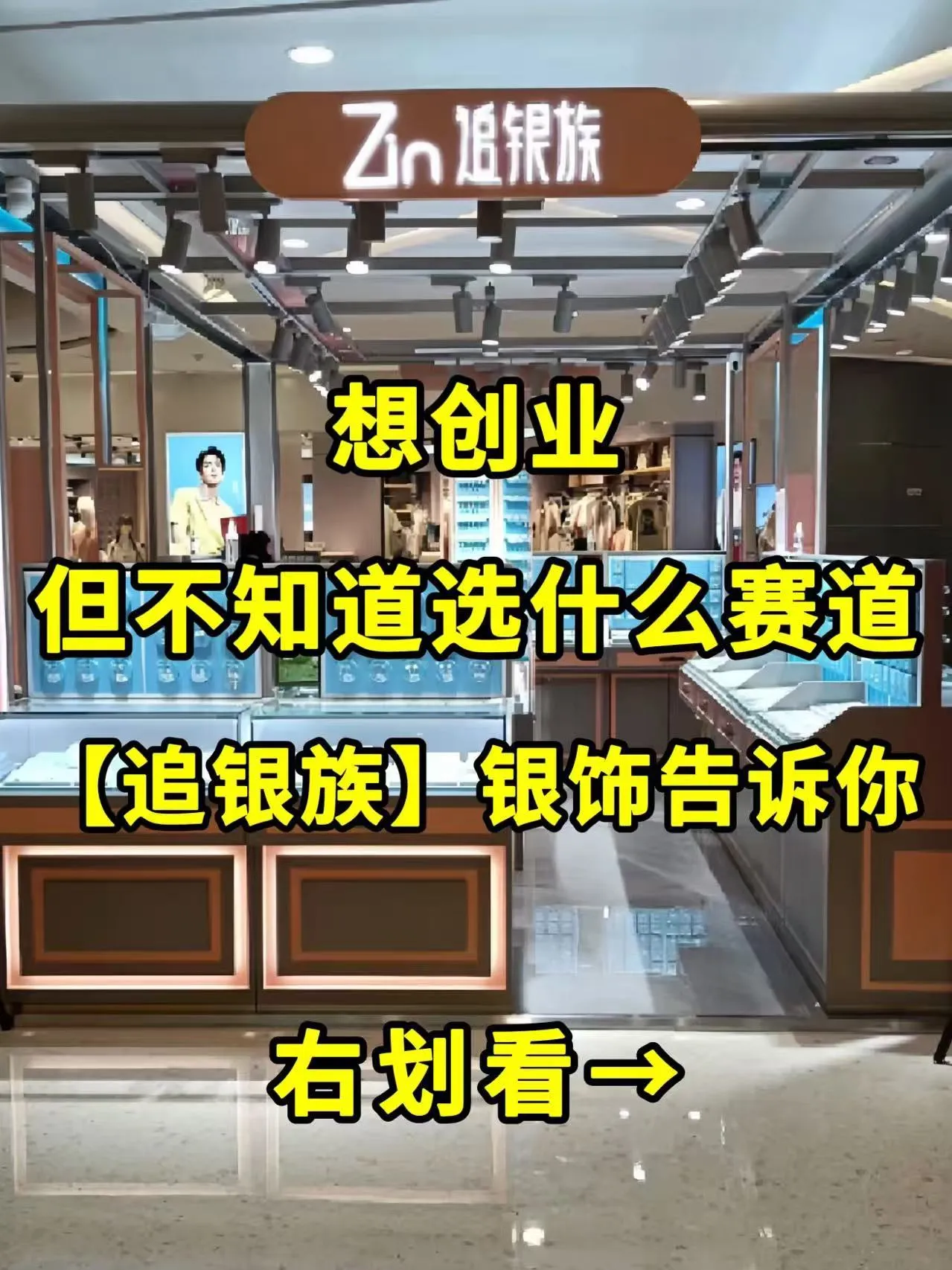要火助手：追银族如何颠覆传统银饰行业，快时尚模式引领创业新风潮