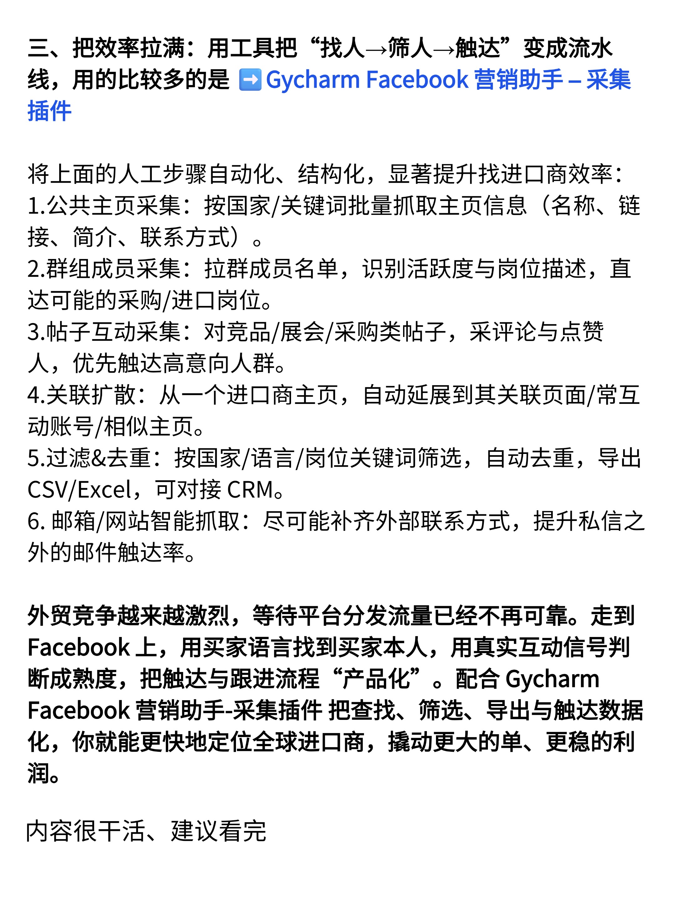 易评助手怎么用：通过 Facebook 开发外贸客户，高效找到进口商的方法与工具