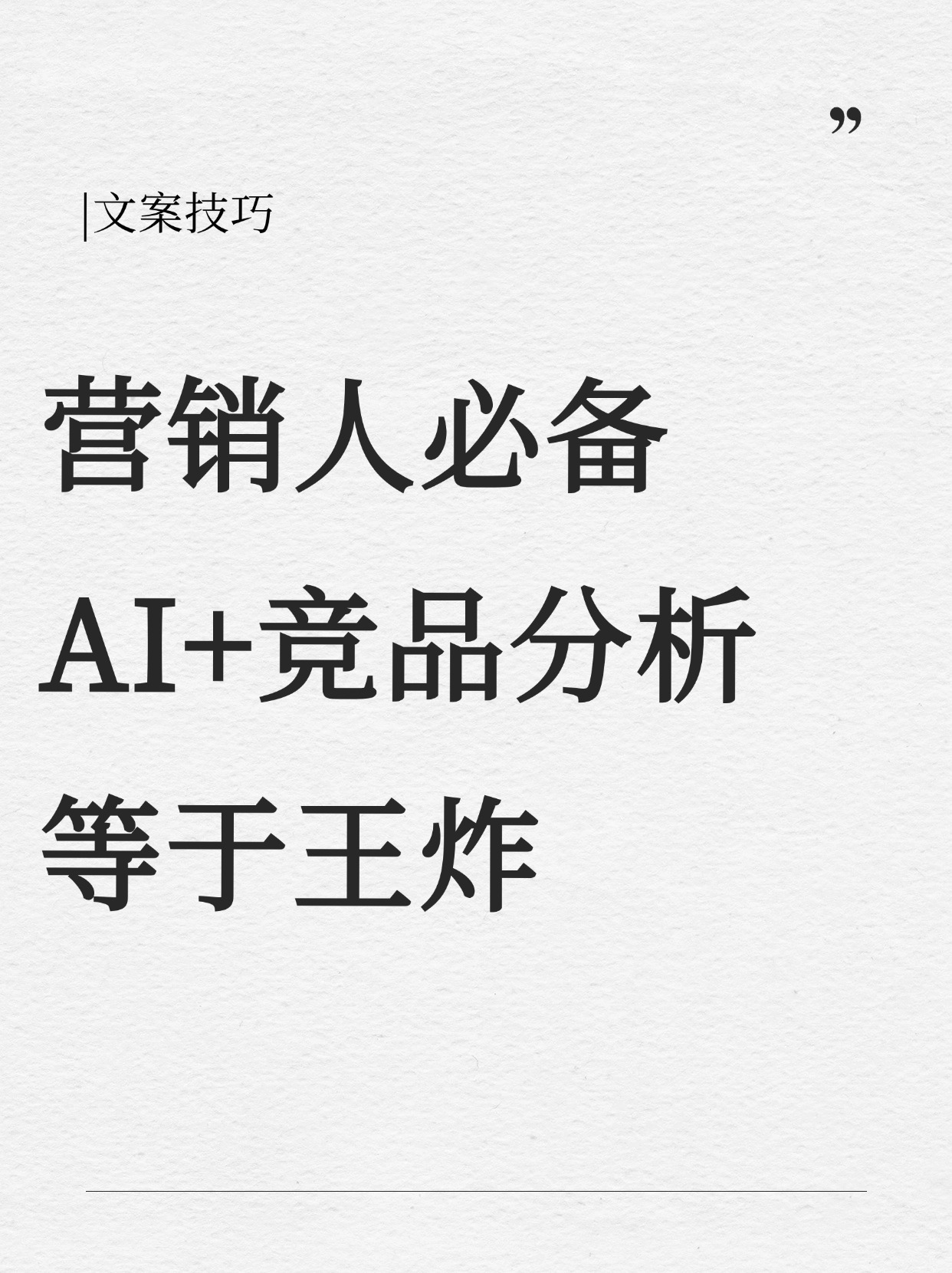 J助手入口：利用AI快速高效完成竞品分析，提升报告质量与效率的方法解析